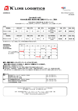 （9・10月）関東輸入《マレーシア－横浜・東京》