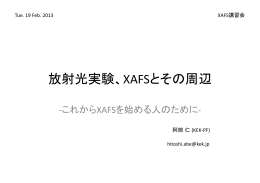 放射光実験、XAFSとその周辺 - PF photon factory