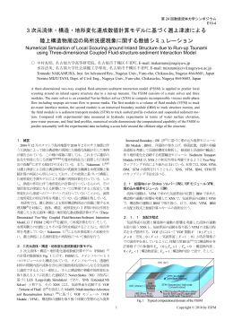 E10-4 3次元流体・構造・ 中村 友昭(名大)，水谷 法美(名大)