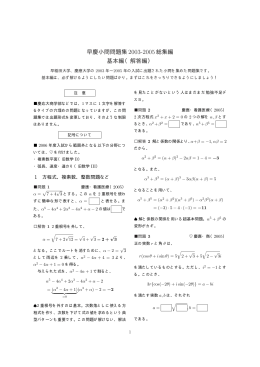 早慶小問問題集 2003-2005総集編 基本編（解答編）