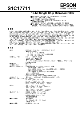 S1C17711
