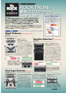 ロックトロン新シリーズ