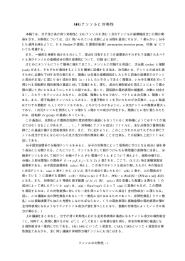 SFG テンソルと対称性