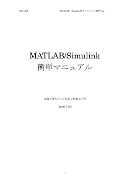 MatLab 入門 by N