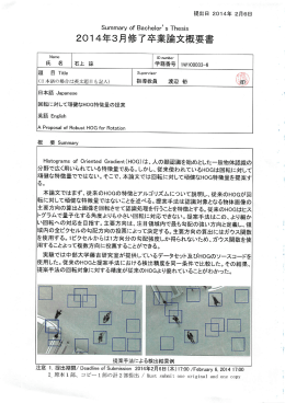 回転に対して頑健なHOG特徴量の提案