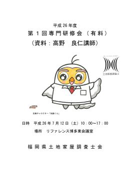 （資料：高野 良仁講師） - 福岡県土地家屋調査士会