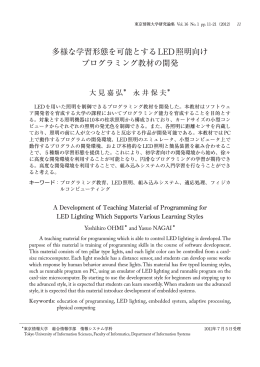 pdfで読む - 東京情報大学