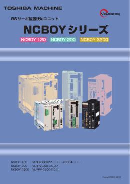 NCBOYシリーズ （PDF/1.6MB）