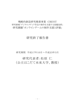 オンラインゲームの制作支援と評価