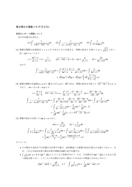 微分積分 I 講義メモ (7 月 2 日)