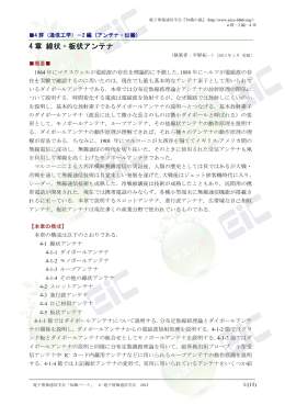 4 章 線状・板状アンテナ - 電子情報通信学会知識ベース ｜トップページ