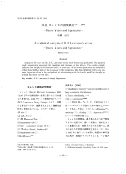 D.H.ロレンスの書簡統計データ―Dears,Yours and Signatures
