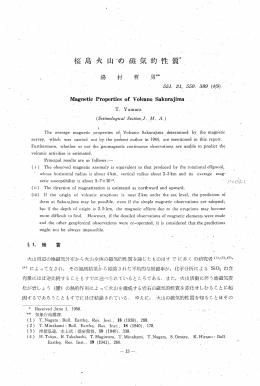 桜島火山〆の政気的性質特