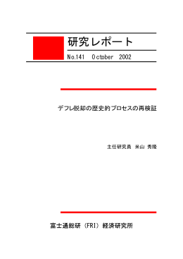 研究レポート