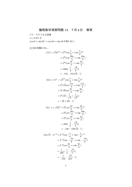 離散数学演習問題 11 7月4日 解答