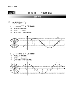 数学Ⅱ第37講