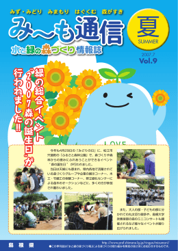 緑の総合イベント2007 森の誕生日 が 行われました ！！