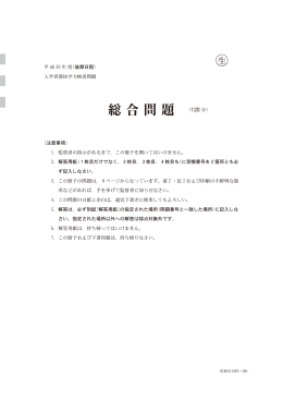 総合問題（応用生物学課程）