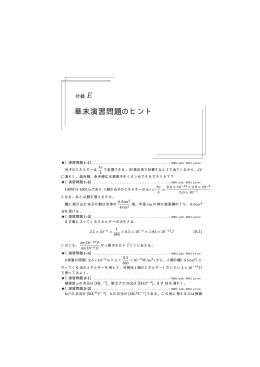 演習問題のヒントと解答