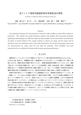 光ファイバ母材内部屈折率分布測定法の研究