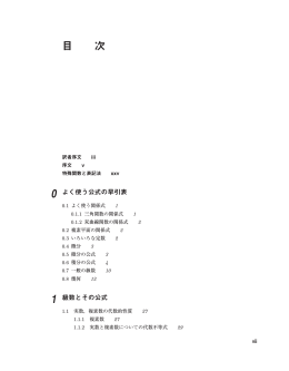 詳細目次（pdf）