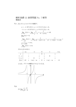 解析基礎 (I) 演習問題 No. 7 解答