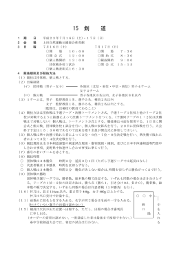 15 剣 道 - 長野県中学校体育連盟