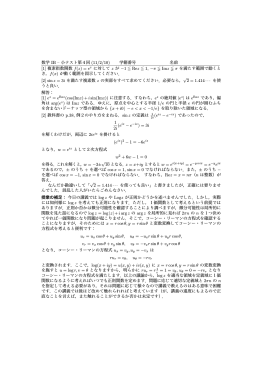 数学 IB &ndash; 小テスト第4回 (11/2/10) 学籍番号 名前 [1]
