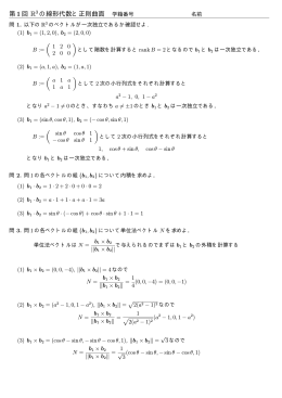 第1回 R3 の線形代数と正則曲面 学籍番号