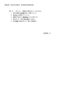 正答番号 5 No. 2
