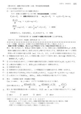 レポート問題8回目