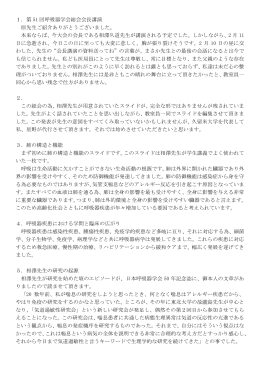 第51回日本呼吸器学会学術講演会故相澤会長講演内容（PDF）