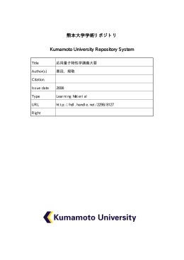E - 熊本大学学術リポジトリ