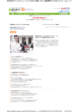 of 3 株式会社アレックスソリューションズの求人募集｜求人・転職情報