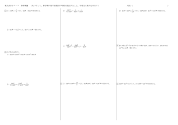 数学ASSコース 春季課題 （丸つけして，新学期の数学Ⅱ最初の時間に