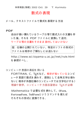 講義 (PDF file)