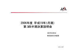 資料 - JAL