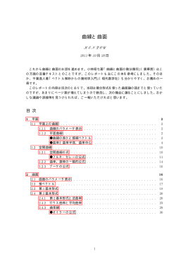 曲線と曲面