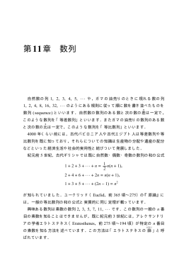 第11章 数列