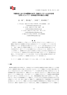 3 - 日本地震工学会