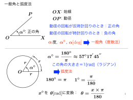 一般角と弧度法について