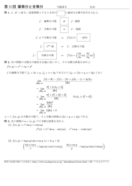 第10回 偏微分と全微分