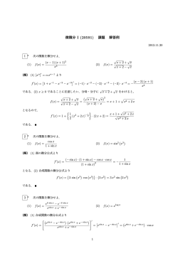 微積分 I (20591) 課題 解答例