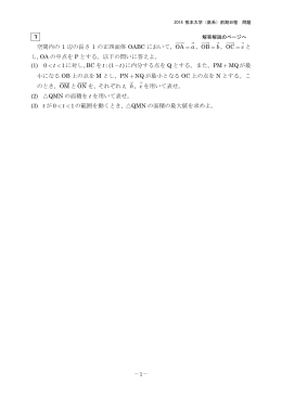 2014年度 熊本大・医系数学