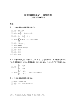 物理情報数学 C 演習問題