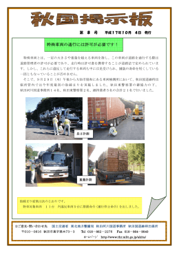 特殊車両取締り - 国土交通省 東北地方整備局