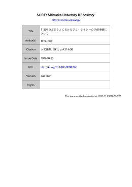 『怒りのぶどう』 におけるジム・ケイシーの内的発展について