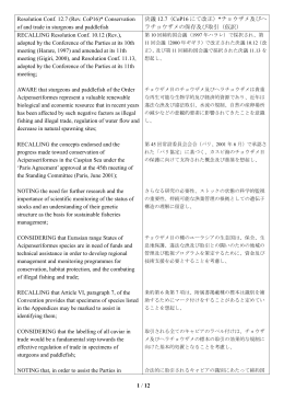 「チョウザメ類及びヘラチョウザメ類の保存及び取引」（PDF：200KB）