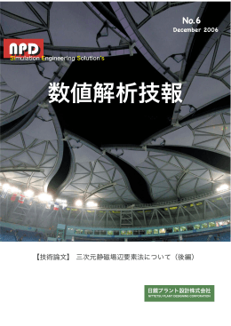 No.6 2006年12月 - NSプラント設計株式会社