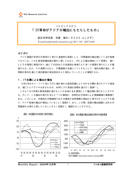 IT 革命がアジアの輸出にもたらしたもの